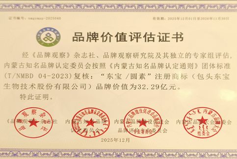 BB贝博艾弗森/圆素品牌价值评估证书