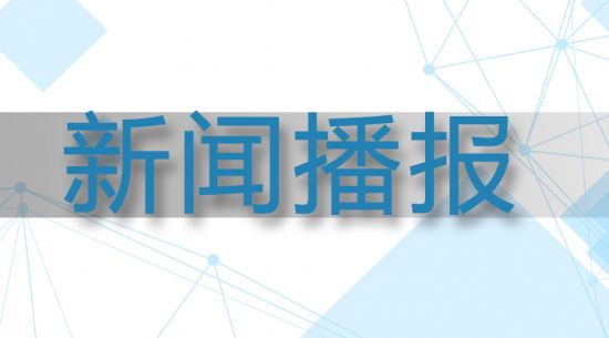 高新区检察院在BB贝博艾弗森生物挂牌知识产权检察保；；；；；；ち档